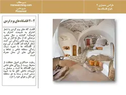 انواع اقامتگاه ها