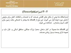 انواع اقامتگاه ها