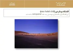 انواع اقامتگاه ها