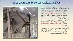 اثر لرزه ای پله و انواع شکست ها و تخریب های پله در زلزله ( سه فایل )