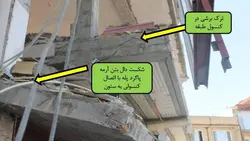 اثر لرزه ای پله و انواع شکست ها و تخریب های پله در زلزله ( سه فایل )