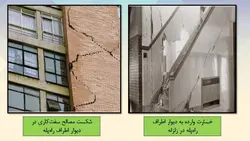 اثر لرزه ای پله و انواع شکست ها و تخریب های پله در زلزله ( سه فایل )