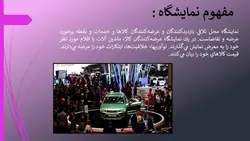 نمایندگی فروش و خدمات پس از فروش خودرو (با بررسی نمونه های موردی)