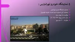 نمایندگی فروش و خدمات پس از فروش خودرو (با بررسی نمونه های موردی)