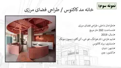 مطالعات خانه مد و لباس همراه با برنامه فیزیکی