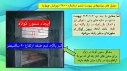 بارگذاری و مدل سازی پله با نگاهی به پیوست ششم آئین نامه 2800 ( دو پاورپوینت )