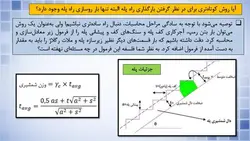 بارگذاری و مدل سازی پله با نگاهی به پیوست ششم آئین نامه 2800 ( دو پاورپوینت )