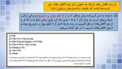 بارگذاری و مدل سازی پله با نگاهی به پیوست ششم آئین نامه 2800 ( دو پاورپوینت )