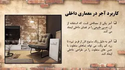 کاربرد آجر در معماری