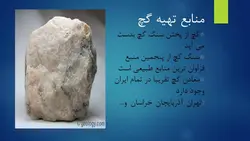 مصالح ساختمانی قدیم و جدید