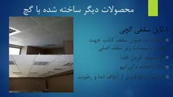 مصالح ساختمانی قدیم و جدید