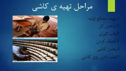 مصالح ساختمانی قدیم و جدید