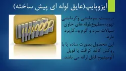 مصالح ساختمانی قدیم و جدید