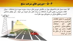 سیستم ها و تجهیزات مورد نیاز سیستم ترابری هوشمند