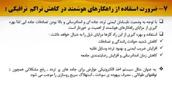 سیستم ها و تجهیزات مورد نیاز سیستم ترابری هوشمند