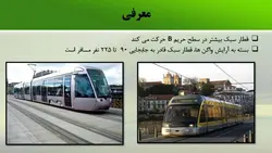 آشنایی با انواع قطار های شهری