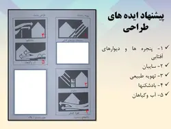 محوطه سازی و طراحی اقلیمی