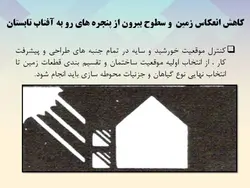 محوطه سازی و طراحی اقلیمی