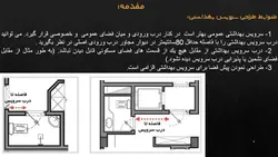 تحلیل و بررسی سرویس بهداشتی و حمام و پارکینگ