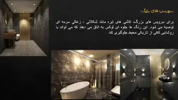 تحلیل و بررسی سرویس بهداشتی و حمام و پارکینگ