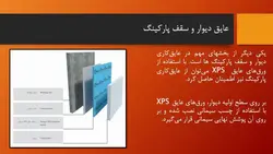 درای وال و عایق کاری