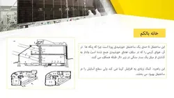 سیستم های فعال و غیرفعال خورشیدی و معرفی نمونه ساختمانهای خورشیدی و پایدار