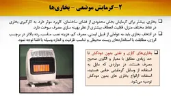 انواع سیستم های گرمایشی و سرمایشی ساختمان ( سه پاورپوینت )