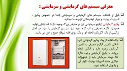 انواع سیستم های گرمایشی و سرمایشی ساختمان ( سه پاورپوینت )