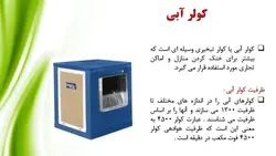 انواع سیستم های گرمایشی و سرمایشی ساختمان ( سه پاورپوینت )