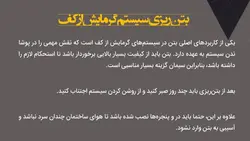 گرمایش از کف و کولر آبی
