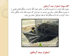 آرماتوربندی ، قالب بندی و بتن ریزی ستون بتنی