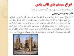 آرماتوربندی ، قالب بندی و بتن ریزی ستون بتنی