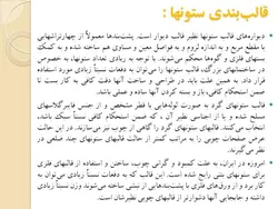 آرماتوربندی ، قالب بندی و بتن ریزی ستون بتنی