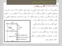 بتن لرزه ای بر اساس مبحث نهم فصل ۲۳  ( 245 اسلاید )