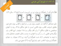 بتن لرزه ای بر اساس مبحث نهم فصل ۲۳  ( 245 اسلاید )