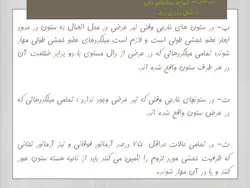 بتن لرزه ای بر اساس مبحث نهم فصل ۲۳  ( 245 اسلاید )