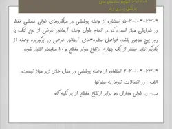 بتن لرزه ای بر اساس مبحث نهم فصل ۲۳  ( 245 اسلاید )