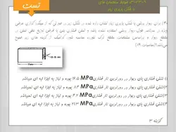 بتن لرزه ای بر اساس مبحث نهم فصل ۲۳  ( 245 اسلاید )