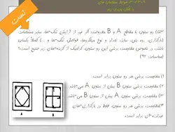 بتن لرزه ای بر اساس مبحث نهم فصل ۲۳  ( 245 اسلاید )