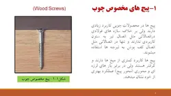 اتصالات در سازه های چوبی