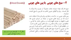 اتصالات در سازه های چوبی