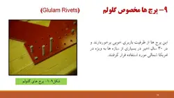 اتصالات در سازه های چوبی