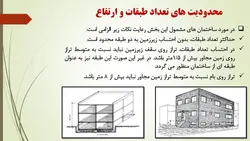 سازه های بنایی مقاوم در برابر زلزله