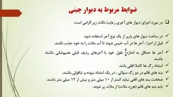 سازه های بنایی مقاوم در برابر زلزله