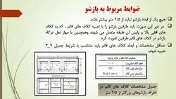 سازه های بنایی مقاوم در برابر زلزله