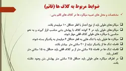 سازه های بنایی مقاوم در برابر زلزله