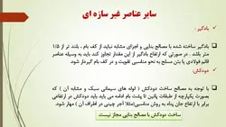 سازه های بنایی مقاوم در برابر زلزله