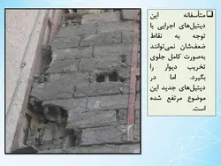 رفع اشکالات وال پست با اجرای دیوار طبق پیوست ششم آئین نامه  2800