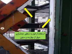 رفع اشکالات وال پست با اجرای دیوار طبق پیوست ششم آئین نامه  2800