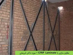 شش راهکار جهت تقویت ، بهینه سازی و مقاوم سازی  دیوارها ( 146 اسلاید )
